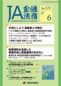 ＪＡ金融法務